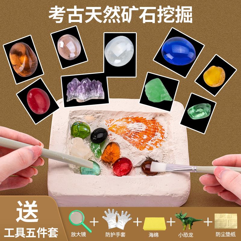 Archaeology blind box treasure toy children boys and girls diy excavation gem crystal fossil diamond conch set gift