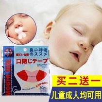Shut up sticker Sleep Japanese snoring stop snoring Shut up sticker Avoid sleep mouth Breathing artifact corrector Tape corrector