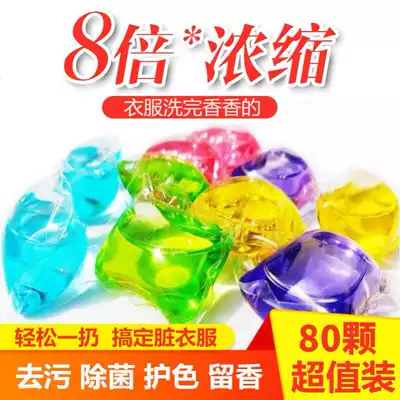 Laundry gel beads 80 three-in-one children's household fragrance long-lasting fragrance strong decontamination family laundry detergent balls