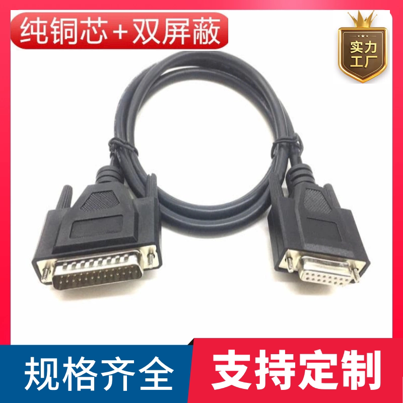 All-Copper Db25 to Db15 Cable, Digital Marking Machine Cable, 25-Pin to 15-Hole Data Galvanometer Cable, Signal Cable