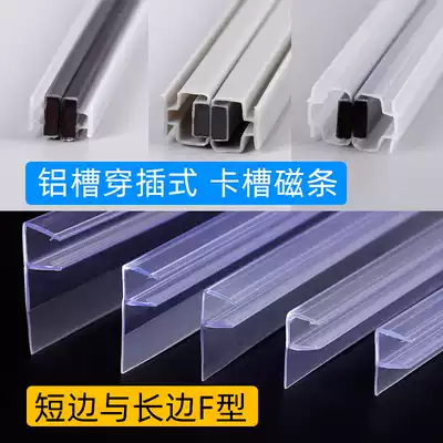 Shower room sealing strip aluminum slot through plug-in magnetic strip collision soft magnet strip touch strip glass door water retaining strip