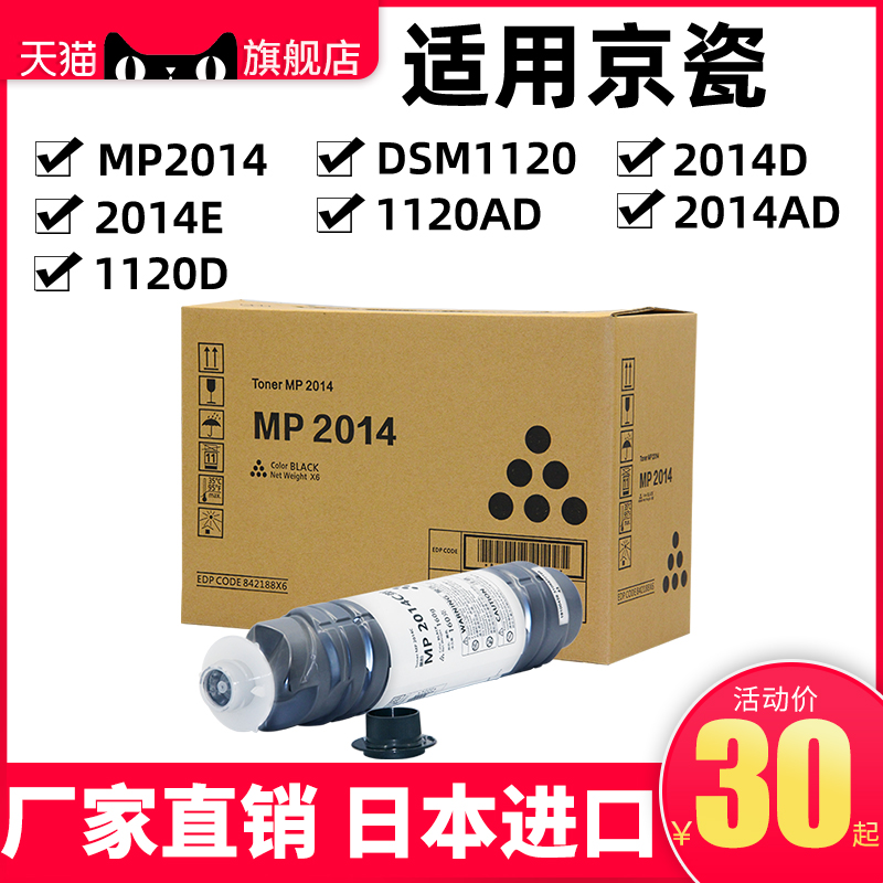 Photocopy Bao applies Ricoh MP2014C type powder box RICOH 2014D toner MP2014e Carbon powder box 2014AD photocopier cartridge powder cylinder DSm1120