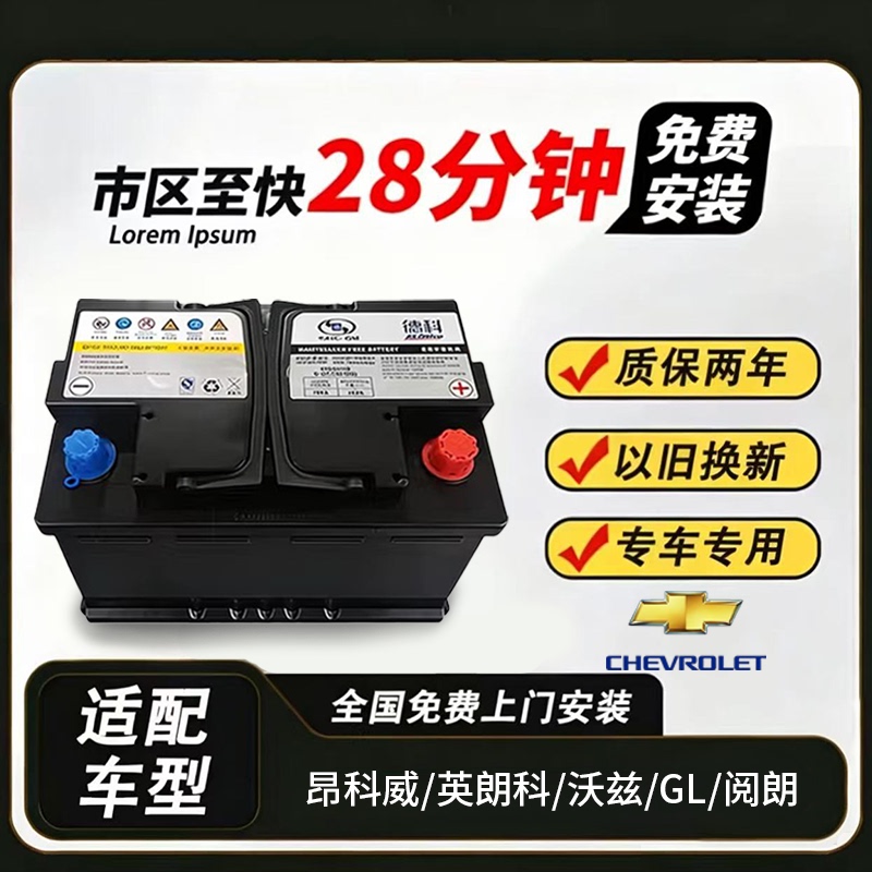 Deke Agm70Ah Is Suitable for Buick Excelle, Envision, Chevrolet Cruze, Cavalier, Sail, and Start-Stop Batteries Deke Agm70Ah Is Suitable for Buick Excelle, Envision, Chevrolet Cruze, Cavalier, Sail, and Start-Stop Batteries
