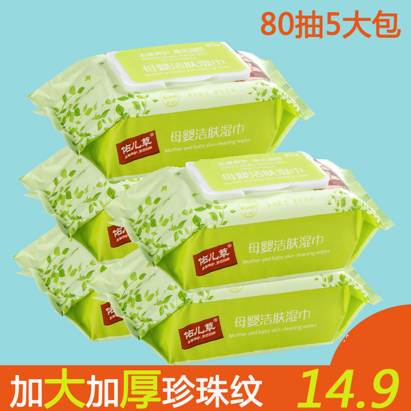 Children's baby wipe baby newborn hand fart special wet paper towel 80 pump 5 big package special home