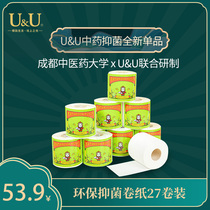 UU paper towel affordable full box home on-board professional traditional Chinese medicine bacteriostatic natural environment friendly and easy to dissolve hollow core paper