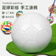 Huangjin Children's Football Pure White DIY Graffiti Painting for Primary and Secondary School Students Size 3, 4, 5 Direct Sales from the Manufacturer