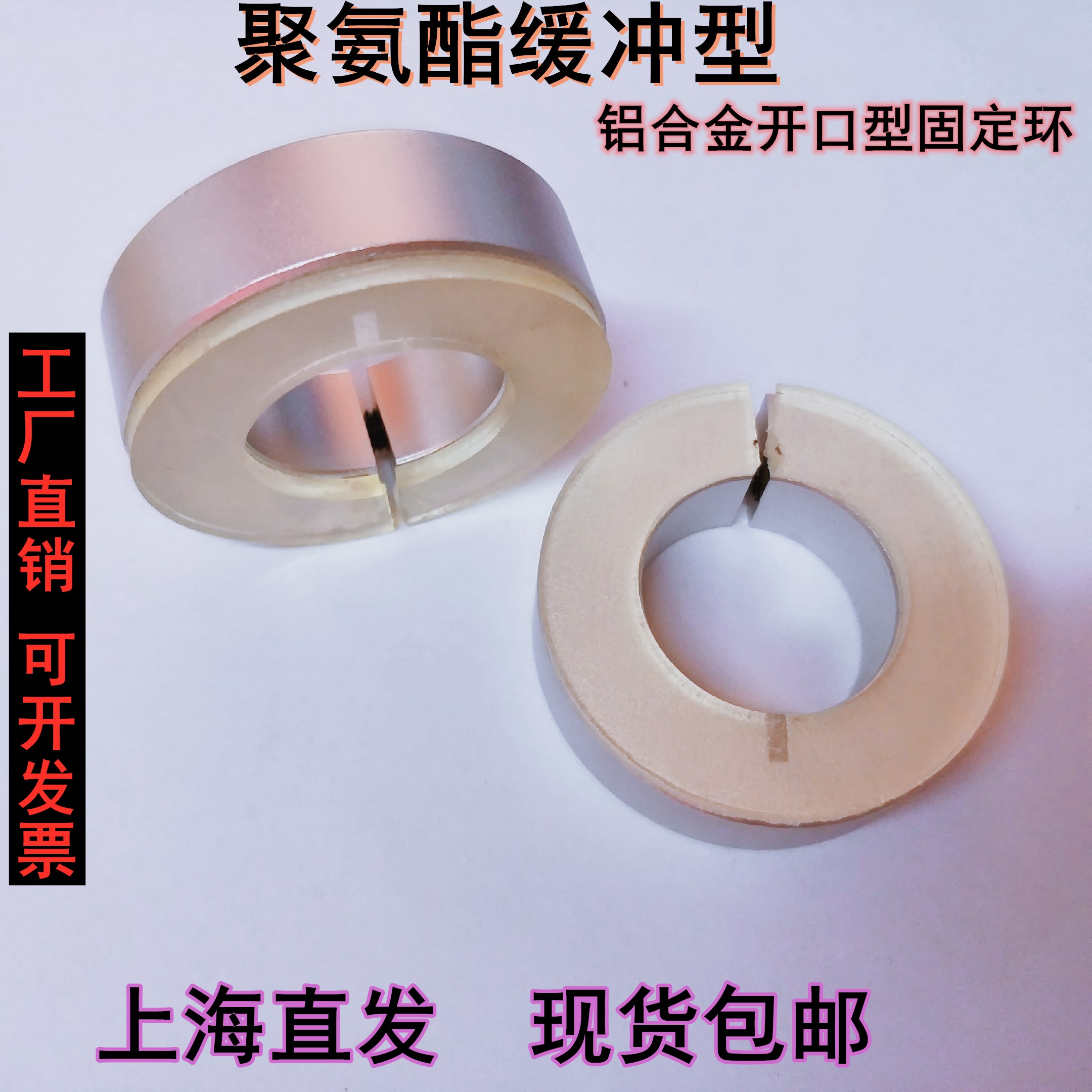 With polyurethane gasket open type fixed ring bearing stop ring shock absorption buffer pad limit ring aluminum positioning device