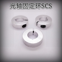 Optical axis fixed ring limit ring bearing retreat ring spindle positioning ring sleeve positioning ring SCS opening fixing ring