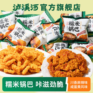 泸溪河锅巴咸蛋黄糯米锅巴零食小口袋解馋零食网红办公室休闲零食