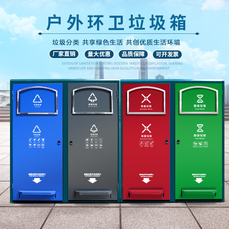 Outdoor garbage bins foot sorting garbage room property community large public garbage cans four-color sanitation collection box