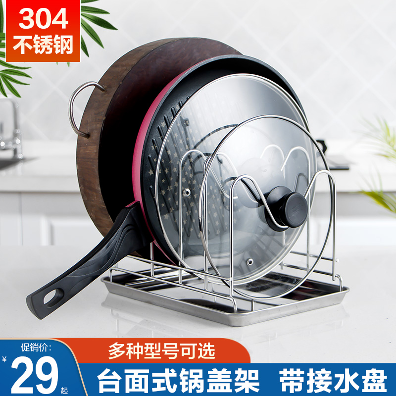 Thickened 304 stainless steel pot cover rack kitchen rack countertop floor-to-ceiling chopping board chopping board storage layer rack drain rack