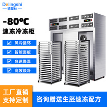 Commercial freezer freezer freezer mousse bun seafood liquid nitrogen freezer small freezer dumpling sea cucumber refrigerator