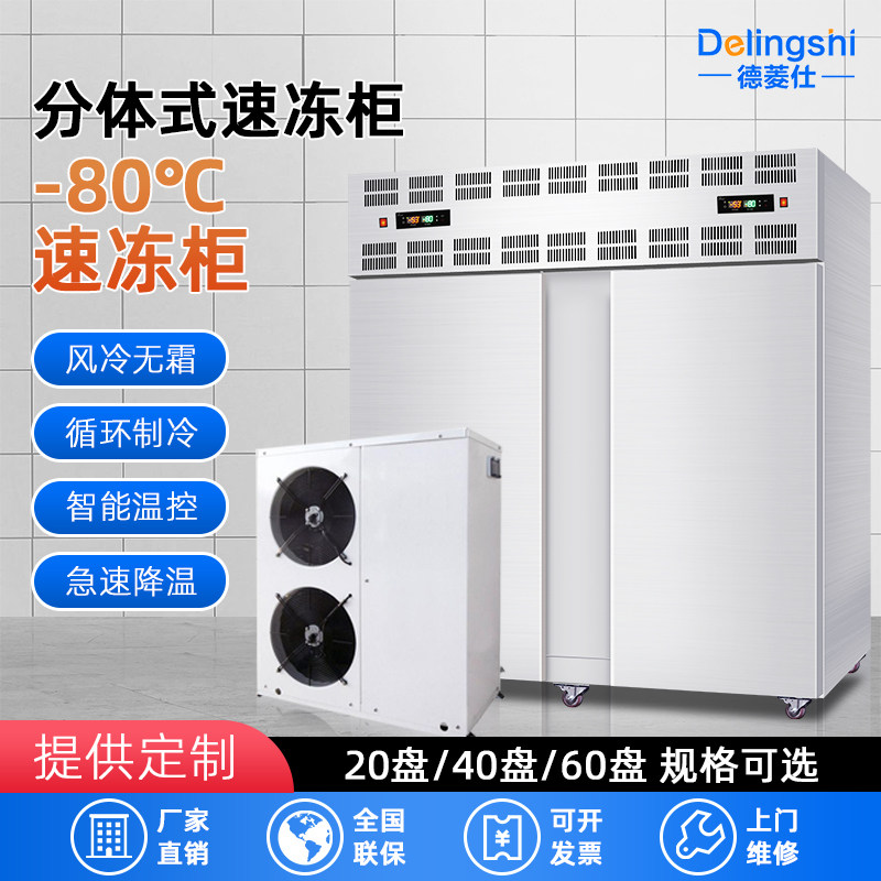 Freezer two-piece freezing freezer freezer seafood liquid nitrogen freezer commercial freezer dumpling sea cucumber refrigerator