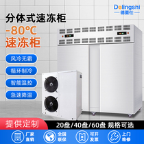 Quick-freezer split-type freezing freezer freezer seafood liquid nitrogen quick-freezer commercial freezer dumpling sea cucumber refrigerator