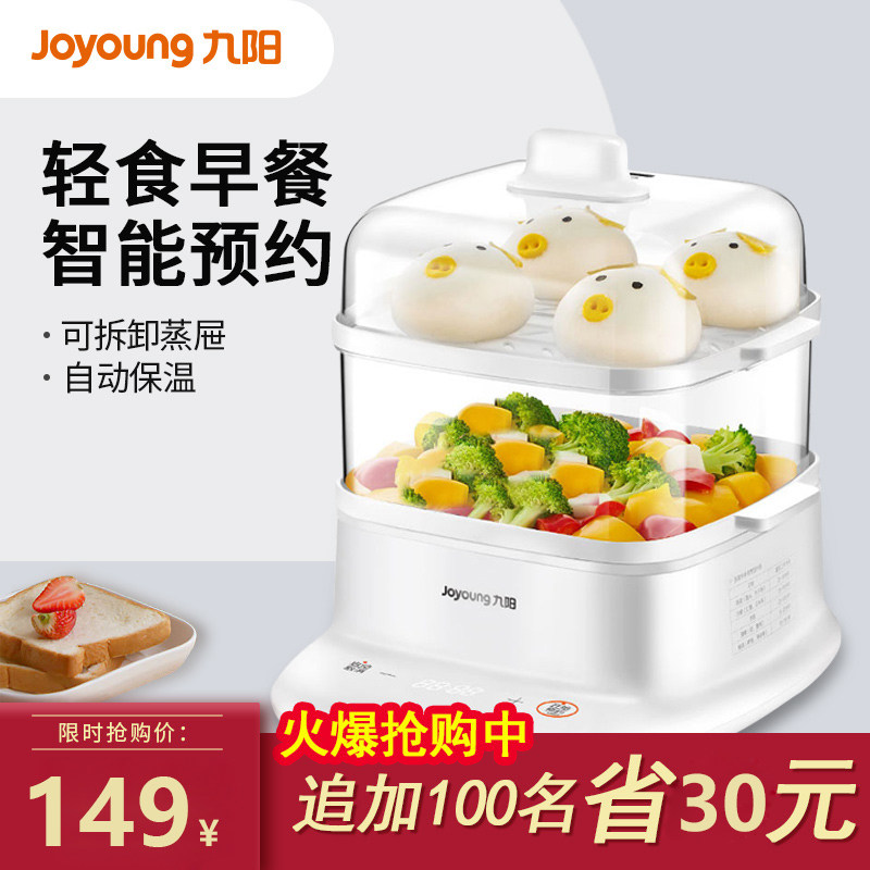Jiuyang Electric Steamer Double Layer Household Multifunction Small Automatic Power Cut Steam Cage Large Capacity Steamed Vegetable Steam Breakfast Machine