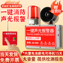 One-button alarm fire industrial factory fire factory workshop sound and light alarm ring one-button alarm device