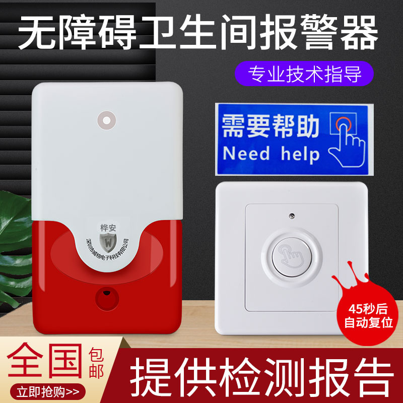Public dressing room alarm 220V elderly patient emergency caller automatic reset button