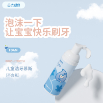 Little seven bubble childrens special mousse toothpaste Bubble baby press bubble toothpaste Fluorine-free swallowable toothpaste
