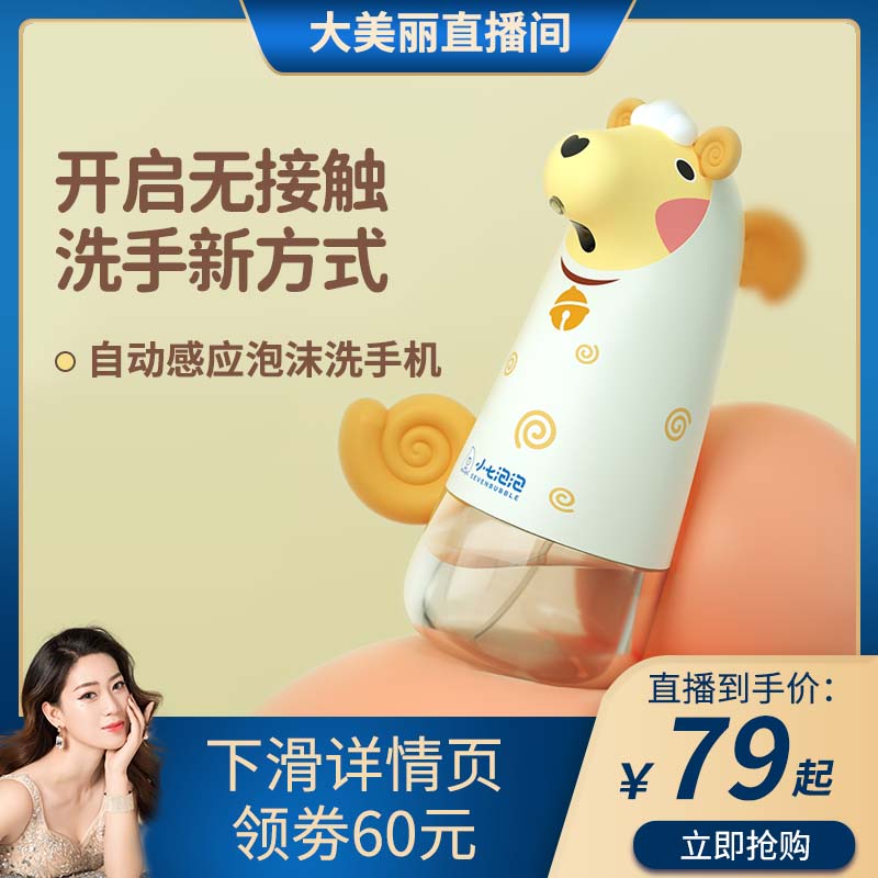 SEVENBUBBLE small seven bubble children with automatic induction washing mobile phone free of contact foam handwashing liquid soap liquid soap-Taobao