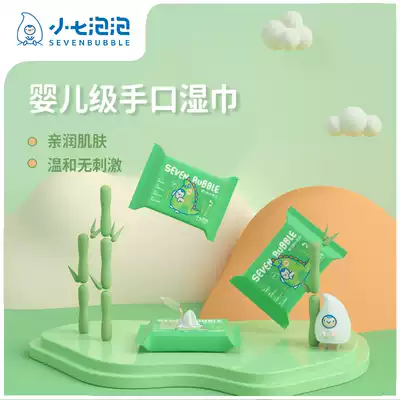 Small seven bubble baby wipes hand fart special newborn baby small bag portable wet wipes 20 draw * 10 packs