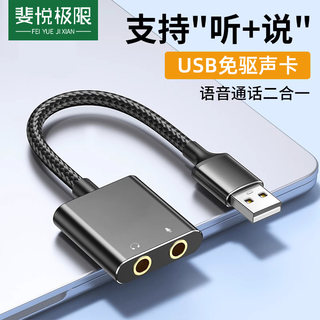 Usb external sound card desktop computer