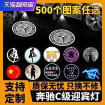 Mercedes-Benz C260L decorative welcome light New C-class C200L car projection door atmosphere light C180L special for modification