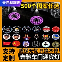 Mercedes-Benz door welcome light E300L GLC C260 C200L Class A decorative car projection atmosphere light modification