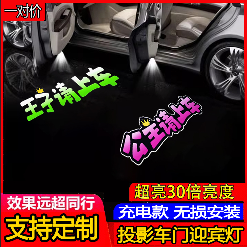Princess please get in the car to greet the Bentinger Custom Prince Car Door Projection Induction Lights VEHICULAR LIGHT ATMOSPHERE LIGHT CHANGE DECORATION -TAOBAO