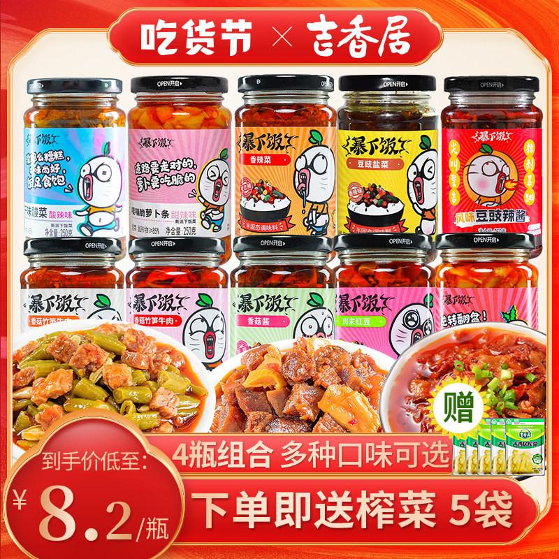 Ji Xiangju Rice Noodles Sauce 250gX4 bottles Bibimbap Sauce Chili Sauce Sichuan Flavor Dish Noodles Sauce