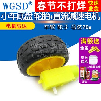 Motor, Smart Car Chassis, Tire + Dc Reduction Motor, Wheel, Wheel Motor 70g