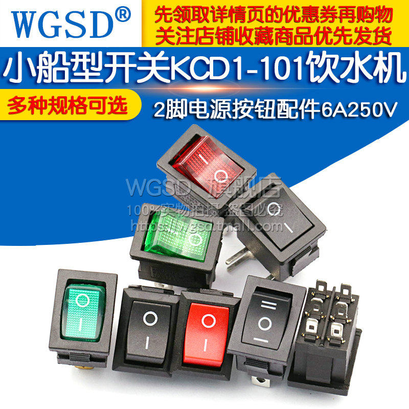 Small rocker switch KCD1-101 104 power button water dispenser electronic scale Boat Rocker 2 feet 4 feet 250V
