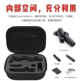 DJI, совместимая портативная сумка-органайзер, защитная барсетка, портативный мобильный телефон для выхода на улицу, аксессуары