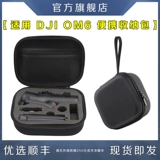 DJI, совместимая портативная сумка-органайзер, защитная барсетка, портативный мобильный телефон для выхода на улицу, аксессуары