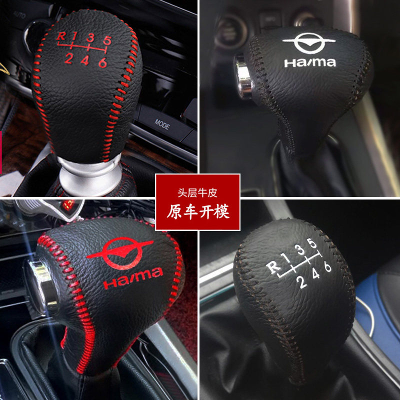 SeaMa Xinfu Beauty Come M5 Gear Sleeve S7 Rider M6M3S5 Draughts Special Leather Gear Lever Handbrake Gear to cover the cover-Taobao