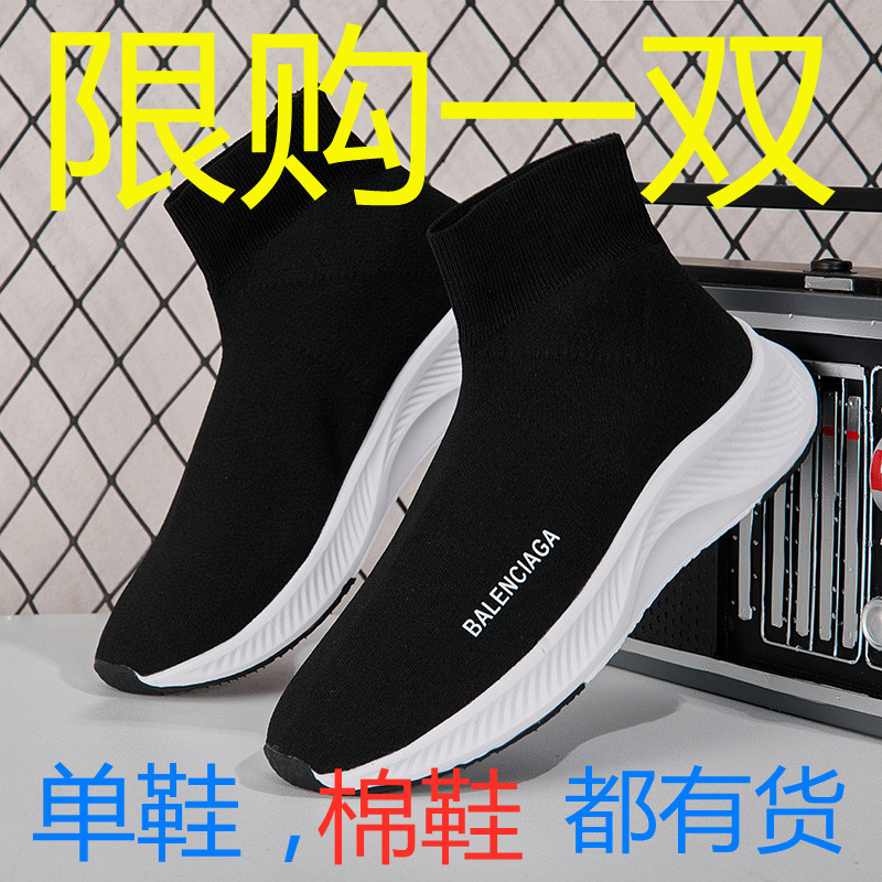 Paris Socks Shoes for Men and Women, Slip-On, Lazy Style, Lightweight, Soft Sole, Versatile, Casual, Autumn, Trendy High-Top Shoes