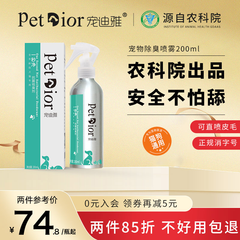 Dardinia One second net cat urine deodorant PET DISINFECTION SPRAY DOG DEODORANT INDOOR ENVIRONMENT GERMICIDAL TO TASTE-TAOBAO