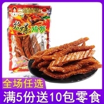 Vegetarian Fiery Chicken Fascia Spicy Strips Snack Big Gift Bag 25g * 20 20 80 Post nostalgic food Little Spicy Strips