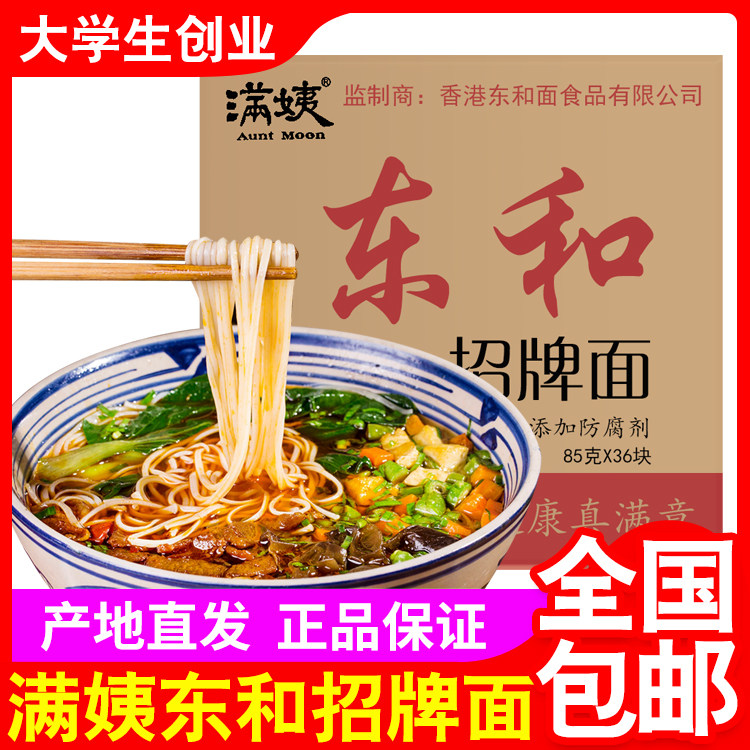 Full aunt Donghe signature noodles 3 06kg Full box Breakfast instant noodles Bread fried noodles Special noodles Instant noodles A box