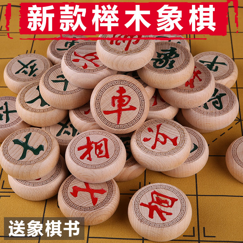 Solid wood chess chess Children's Xiangqi Leather wooden student adult Chinese suit Large checkerboard folding household