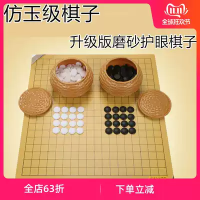 Set game eye protection Go book delivery Nine-way chessboard Backgammon ten frosted pieces melamine