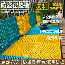 30*30 anti-theft window balcony grille plate fleshy flowerpot flower stand backing plate anti-falling net protective fence plastic plate