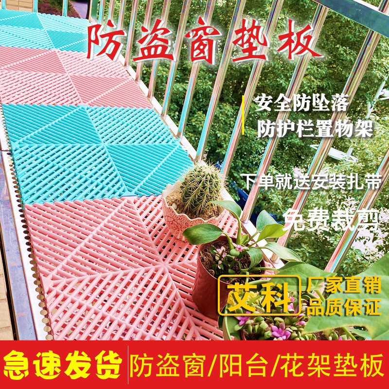 Anti-theft window pad board balcony anti-theft net anti-leakage net window sill flower frame pad plastic protective fence anti-fall baffle