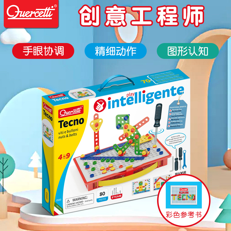 Italian import Qidquercetti creative engineer big grain children puzzle assembly toy 4-9 years old-Taobao