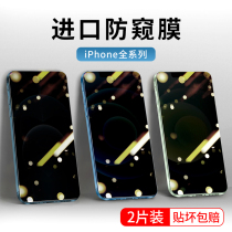 Apple 13 steel film iphone12promax anti-peep 12pro cling film xr anti-fall xsmax fullscreen coverage 11promax phone film x high-definition 11p