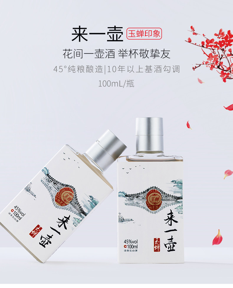 食品博览会金奖 玉蝉老酒 45度 浓香型 100ml 图3