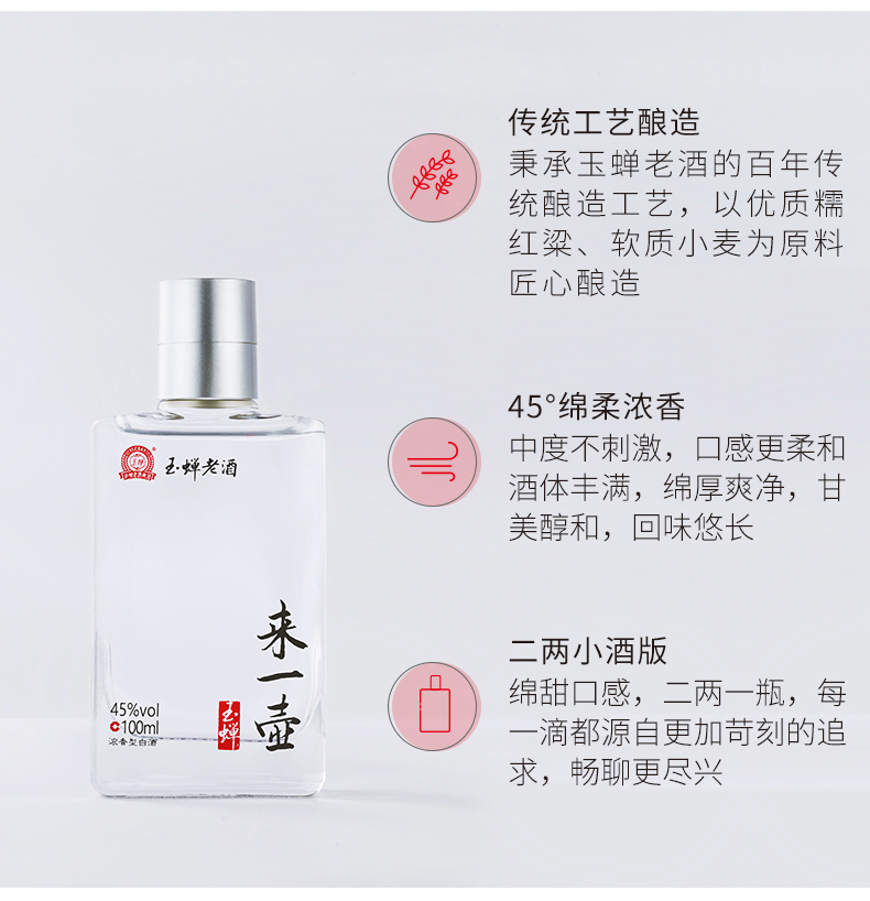 食品博览会金奖 玉蝉老酒 ·玉蝉来一壶升级版 45度 10年以上基酒 100ml 图4
