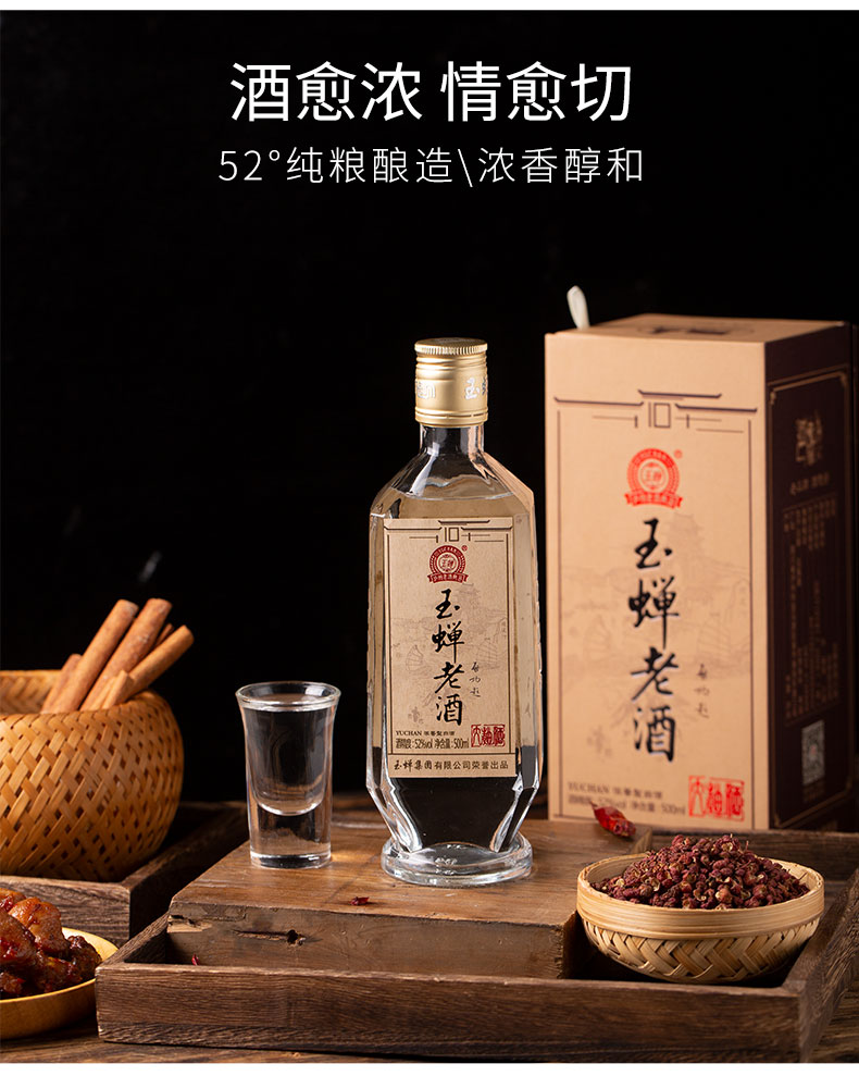 首届食品博览会金奖 泸州玉蝉老酒 大曲怀旧版 52度浓香型白酒 500ml礼盒装 图4