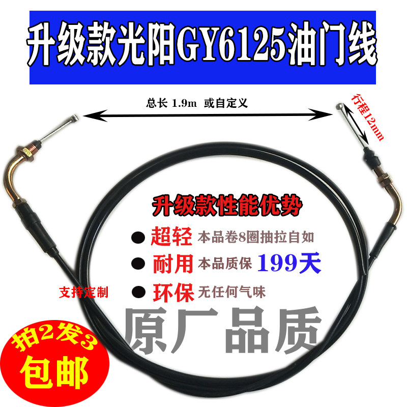 Suitable for scooter Gwangyang 50A PhD ABS125 throttle line wh Houmai 125GY6 throttle princess pull wire