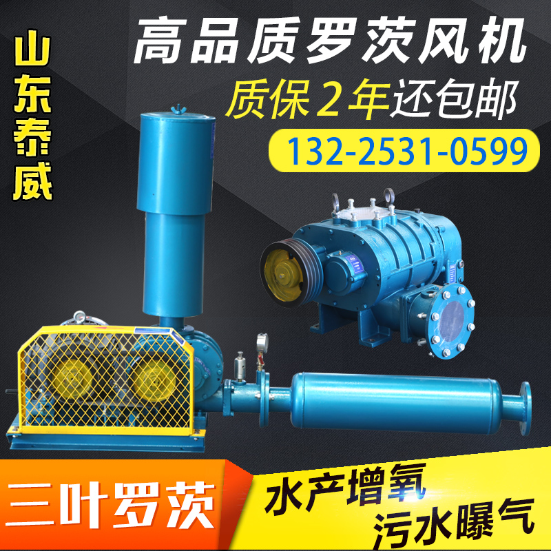 Three-leaf Roots blower aerator Fish Pond Aeration vacuum pump large high-power high-pressure sewage treatment Blower