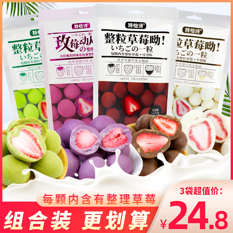 Te Yi Shi Whole Strawberry Freeze-Dried Chocolate Balls with Filling, Bagged, Matcha Rose Cocoa Flavor (Cocoa Butter Substitute)